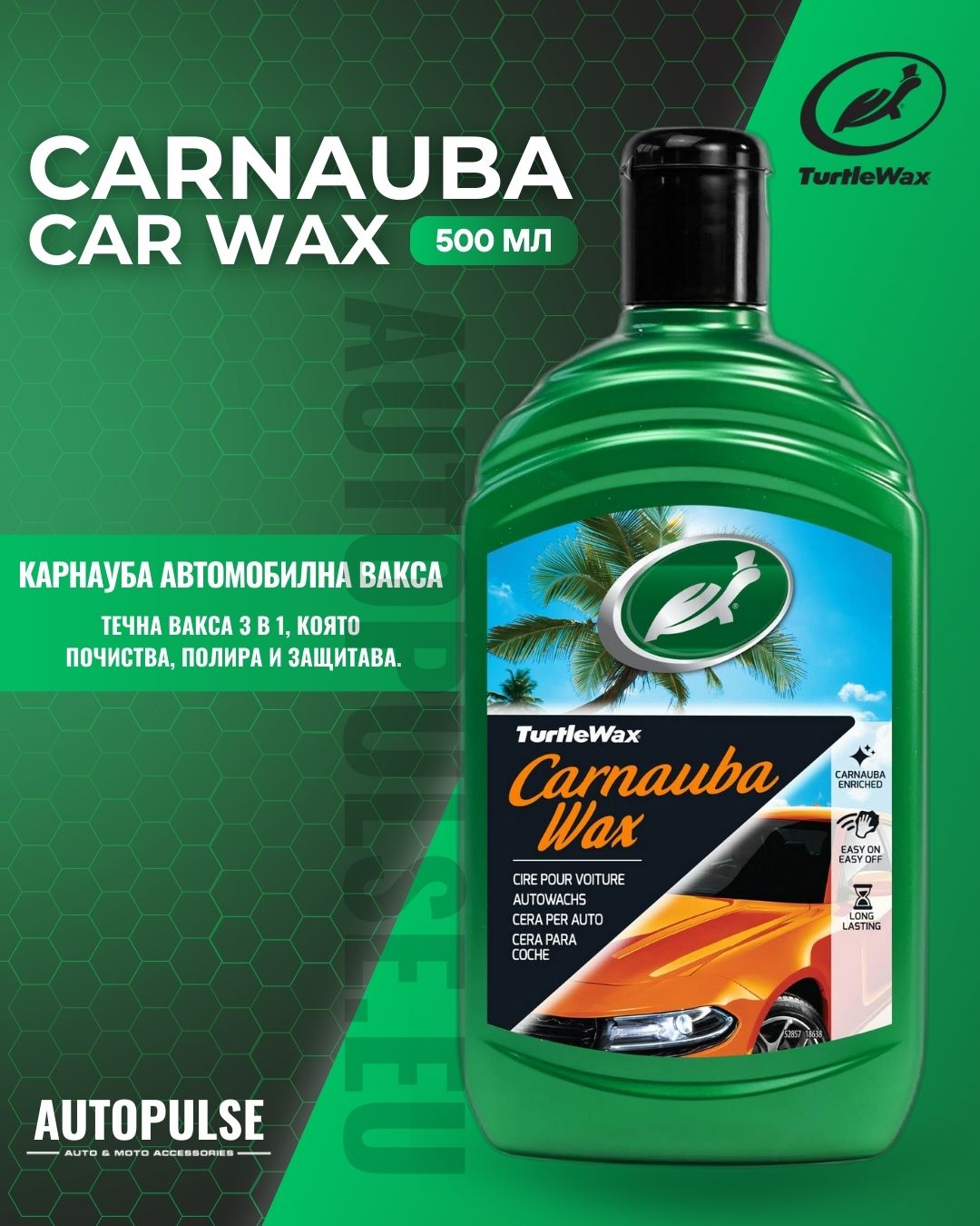 Карнауба автомобилна вакса Turtle Wax Carnauba Car Wax 500 мл