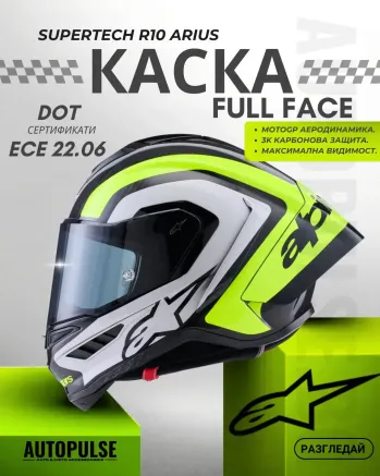 Каска ALPINESTARS Supertech R10 Arius Black/Silver/ Fluo Yellow