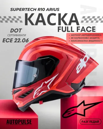 Каска ALPINESTARS Supertech R10 Arius Black/White/Duo Red