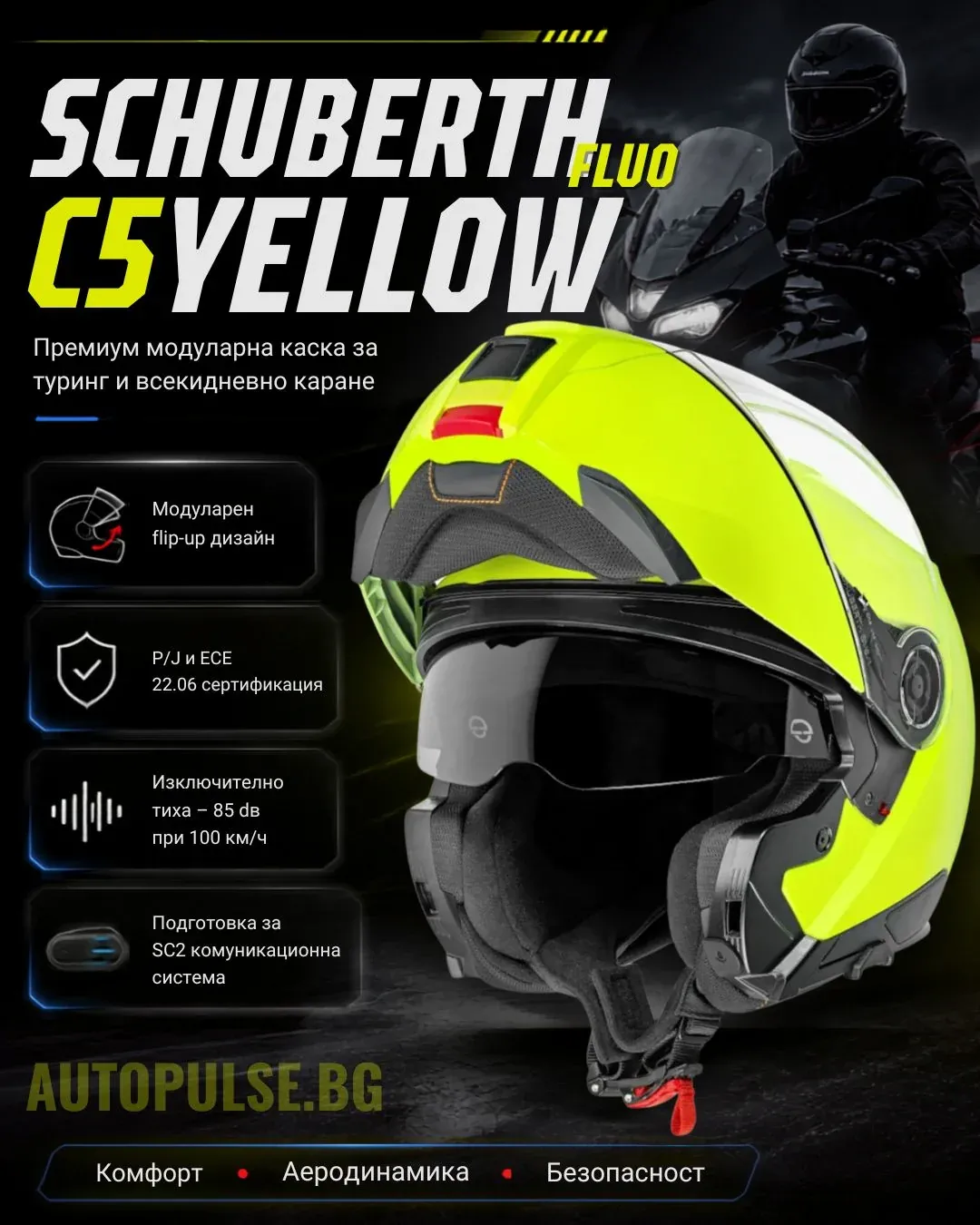 Модуларна каска Schuberth C5 Fluo Yellow (отваряема)