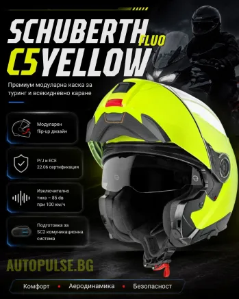Модуларна каска Schuberth C5 Fluo Yellow (отваряема)