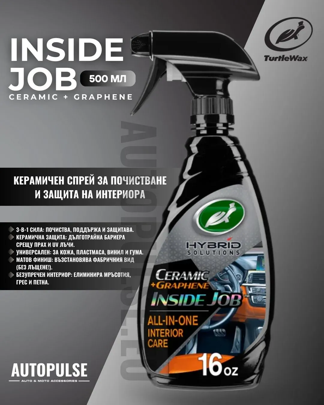 Керамичен спрей за почистване и защита на интериора Turtle Wax Inside Job 500 мл