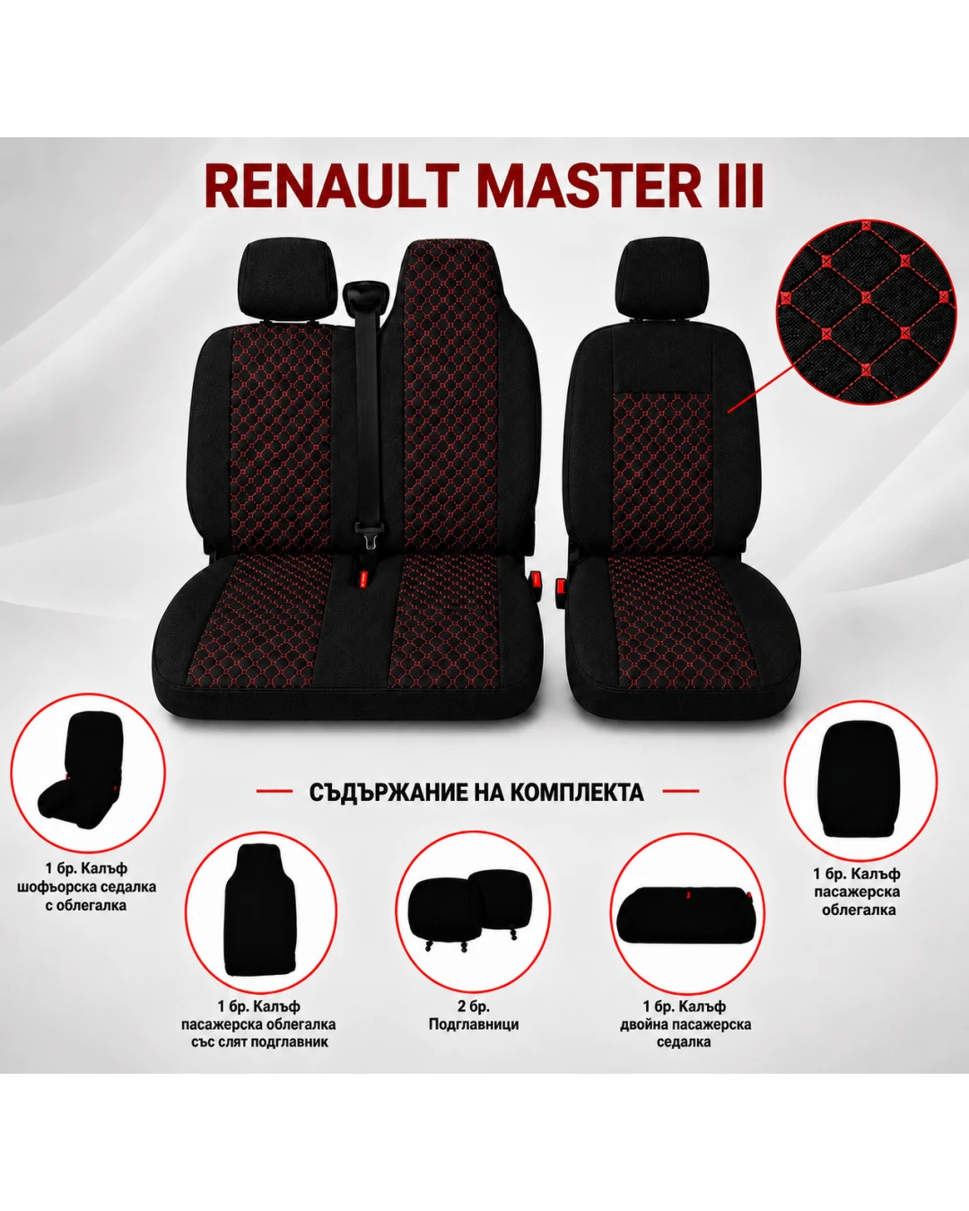 Комплект 2+1 Тапицерия за RENAULT MASTER III 2010-2019 – Текстил, Черна с червен шев, 6 части
