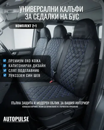 Комплект Калъфи за Седалки за Бус 2+1 от Еко Кожа (Черни със Син Шев)