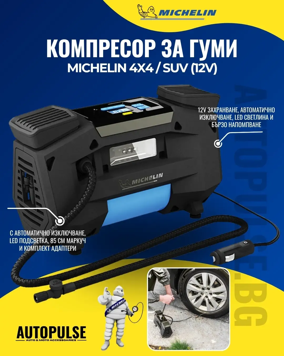 Компресор за Гуми Michelin Superfast 12V за 4x4/SUV