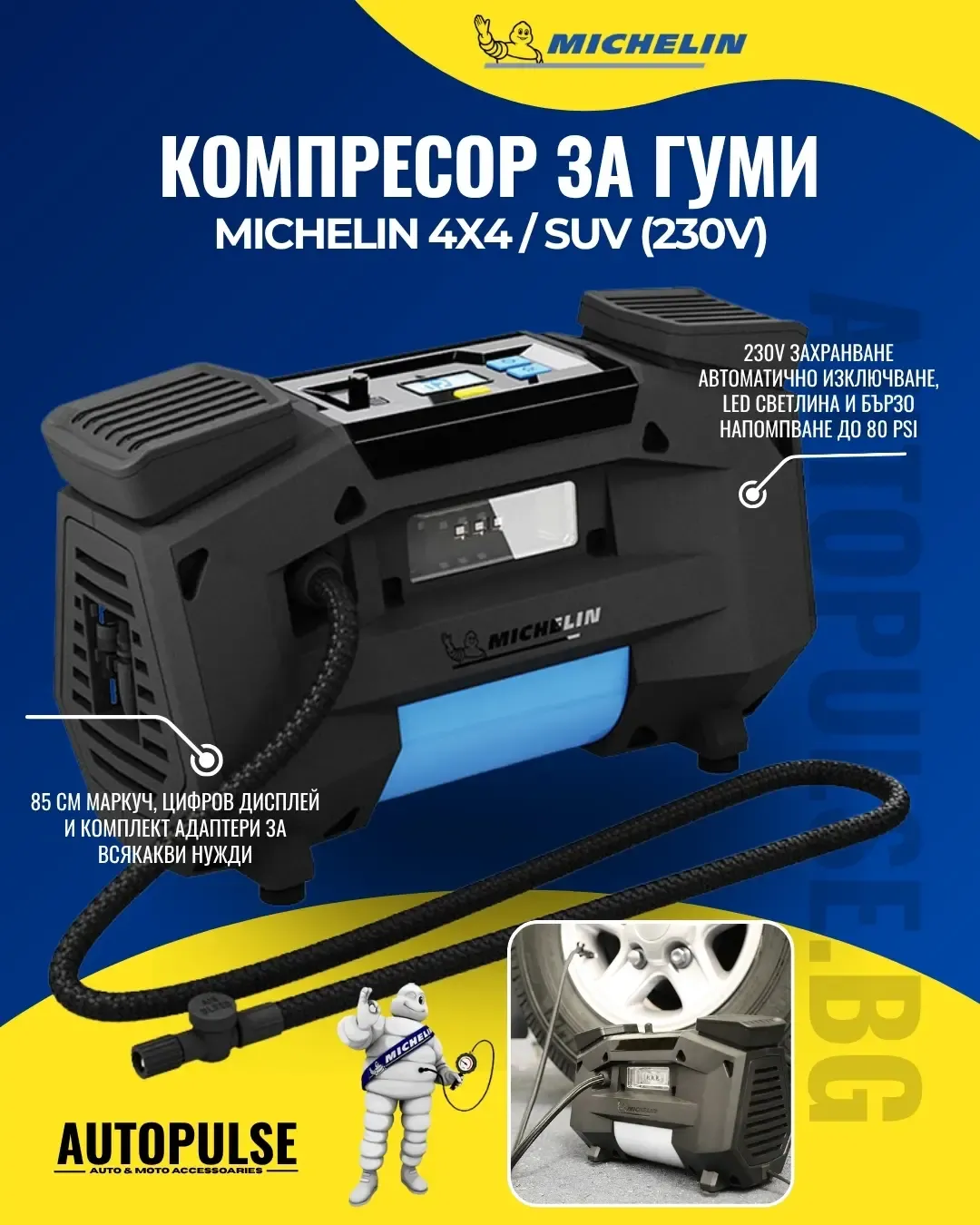 Компресор за Гуми Michelin Superfast 230V за 4x4/SUV