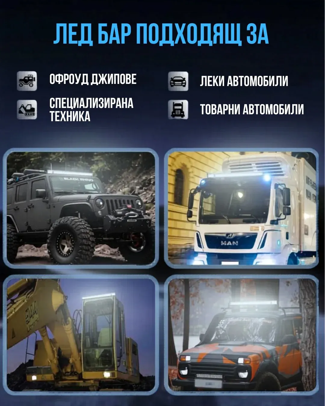 Led бар 106.6см 150W 4в1 DRL + Блиц IP69K