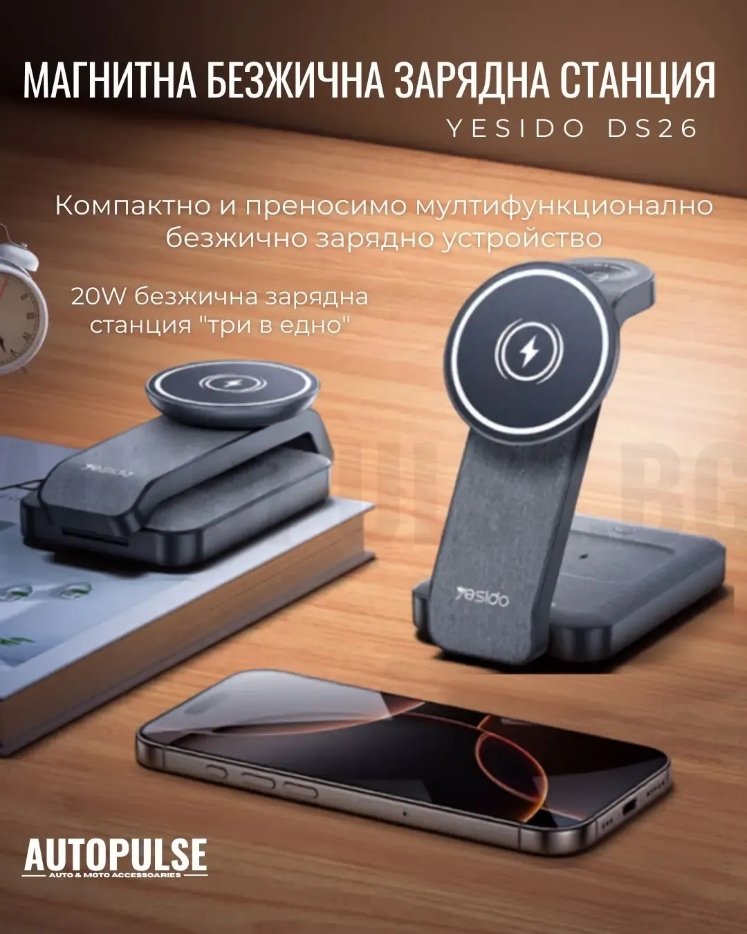 Магнитна безжична зарядна станция YESIDO DS26 (20W)