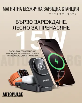 Магнитна безжична зарядна станция YESIDO DS27 (15W)