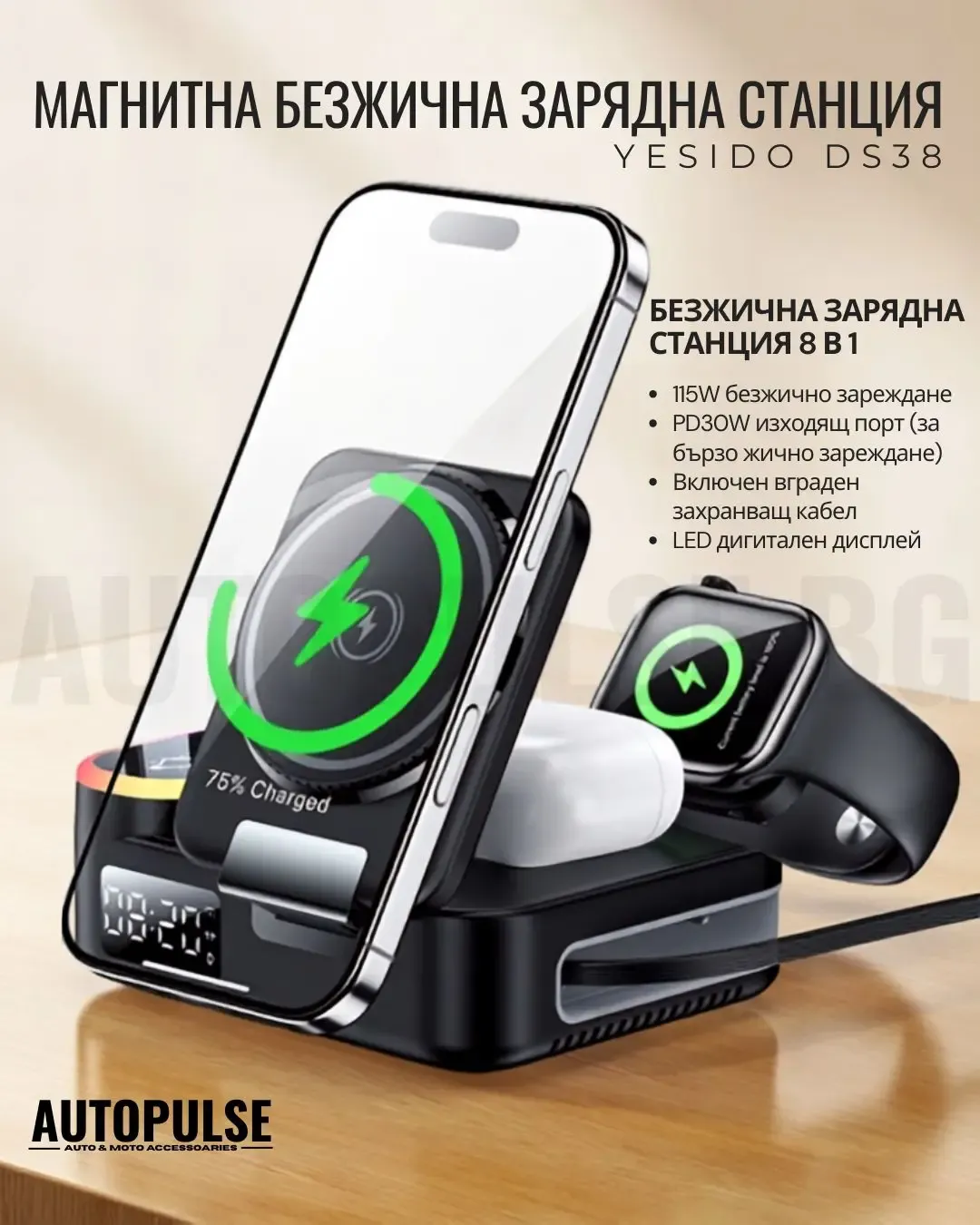 Магнитна безжична зарядна станция YESIDO DS38 (65W)
