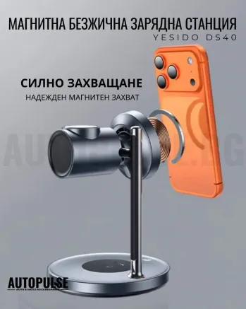 Магнитна безжична зарядна станция 3 в 1 YESIDO DS40