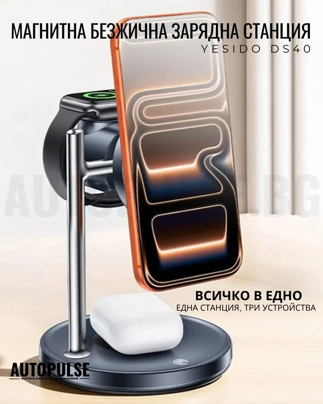 Магнитна безжична зарядна станция 3 в 1 YESIDO DS40