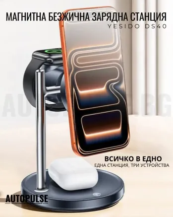 Магнитна безжична зарядна станция 3 в 1 YESIDO DS40