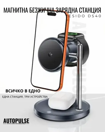 Магнитна безжична зарядна станция 3 в 1 YESIDO DS40