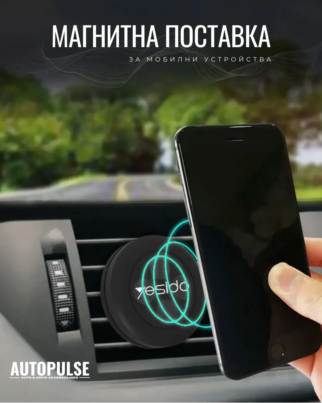 Магнитна Поставка за Телефон Yesido C28