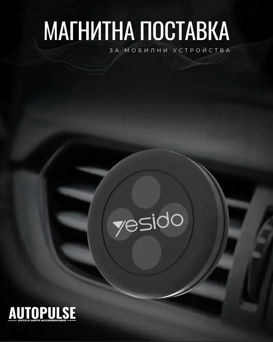 Магнитна Поставка за Телефон Yesido C28
