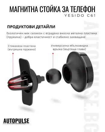 Магнитна Поставка за Телефон Yesido C61