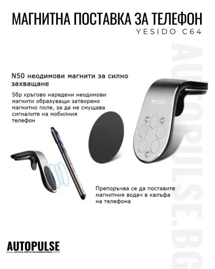 Магнитна Поставка за Телефон Yesido C64