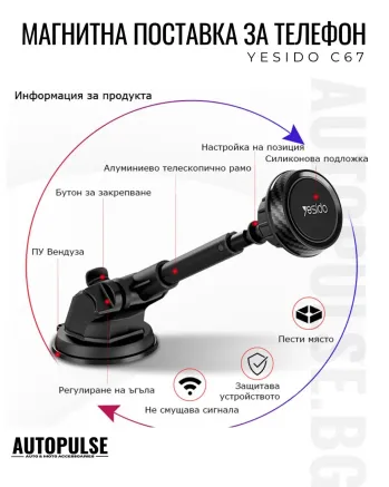 Магнитна Поставка за Телефон Yesido C67