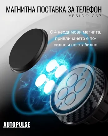Магнитна Поставка за Телефон Yesido C67