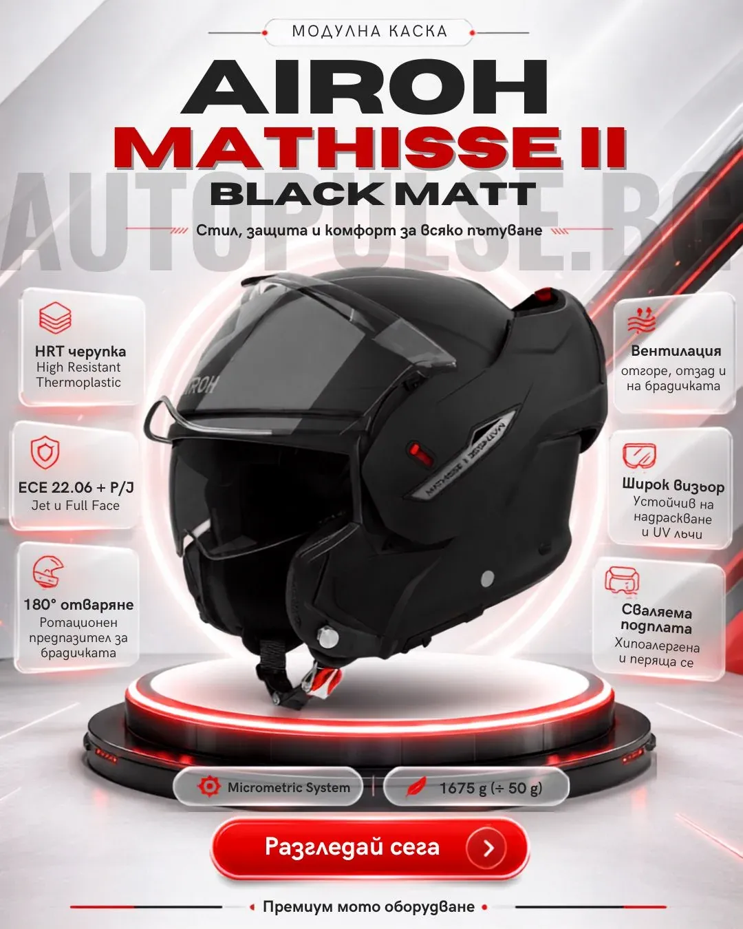 Модуларна каска Airoh Mathisse II Black Matt