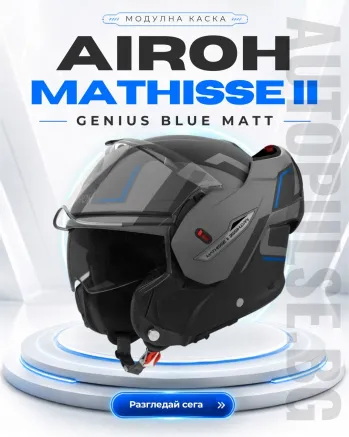 Модуларна каска Airoh Mathisse II Genius Blue Matt
