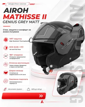 Модуларна каска Airoh Mathisse II Genius Grey Matt