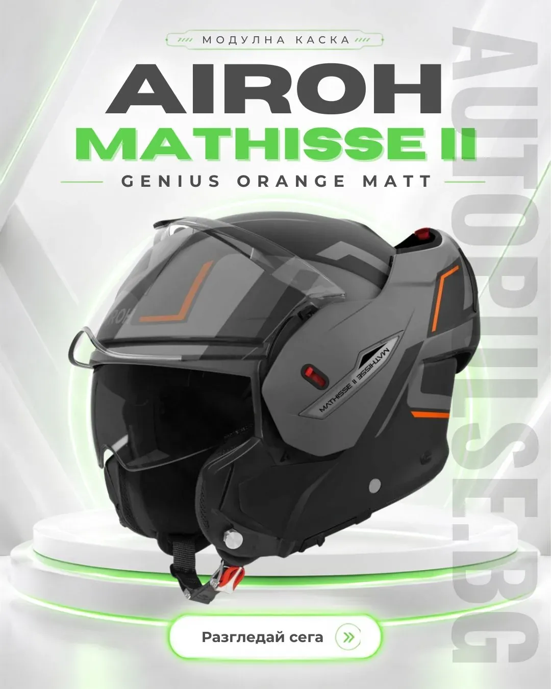 Модуларна каска Airoh Mathisse II Genius Orange Matt
