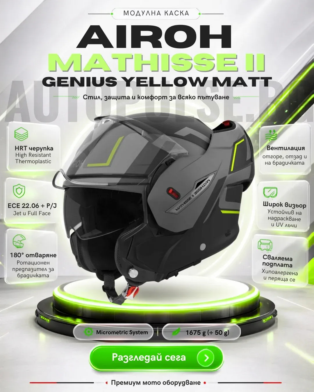 Модуларна каска Airoh Mathisse II Genius Yellow Matt