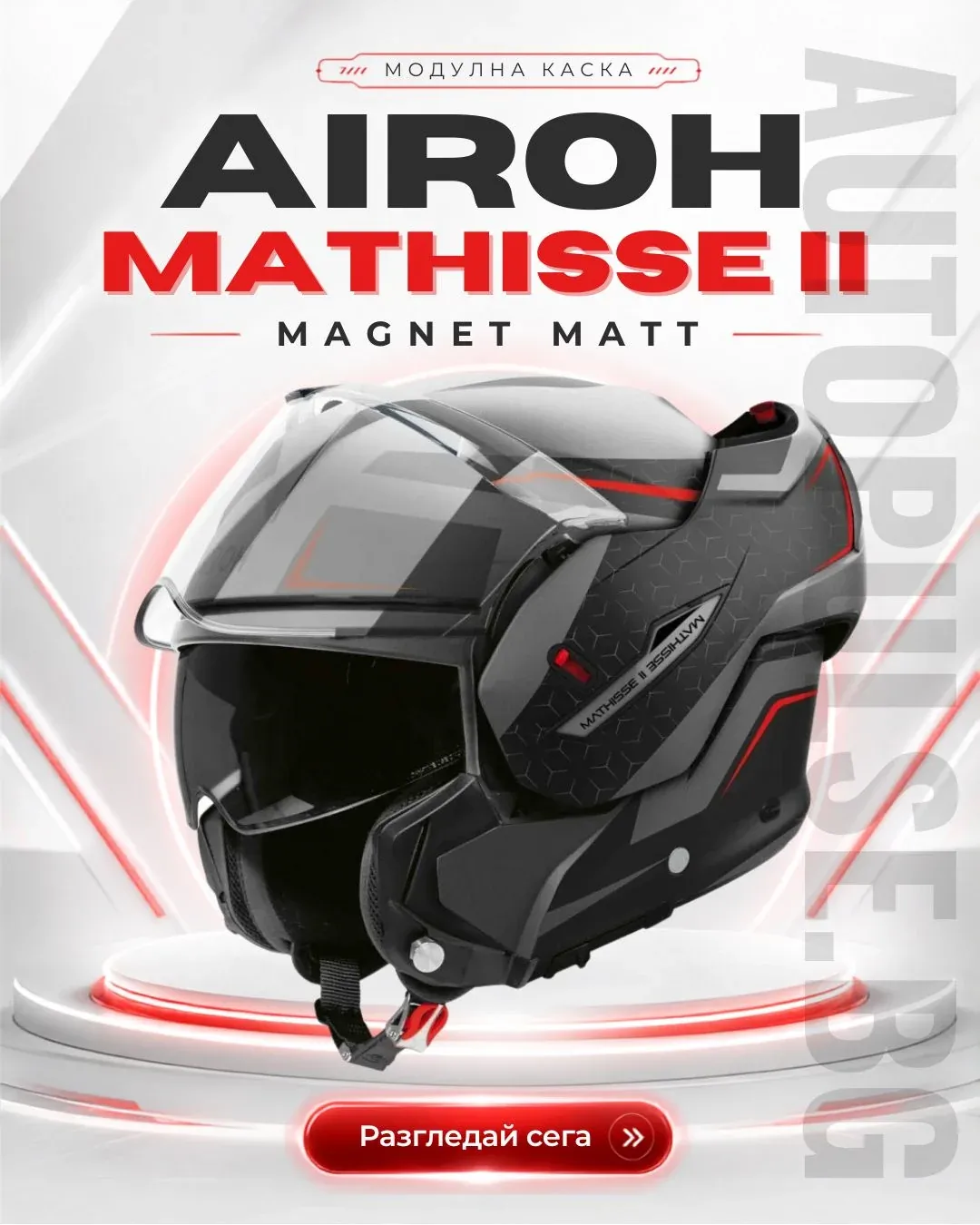 Модуларна каска Airoh Mathisse II Magnet Matt