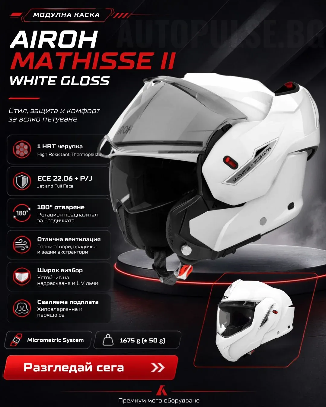 Модуларна каска Airoh Mathisse II White Gloss