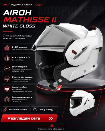 Модуларна каска Airoh Mathisse II White Gloss