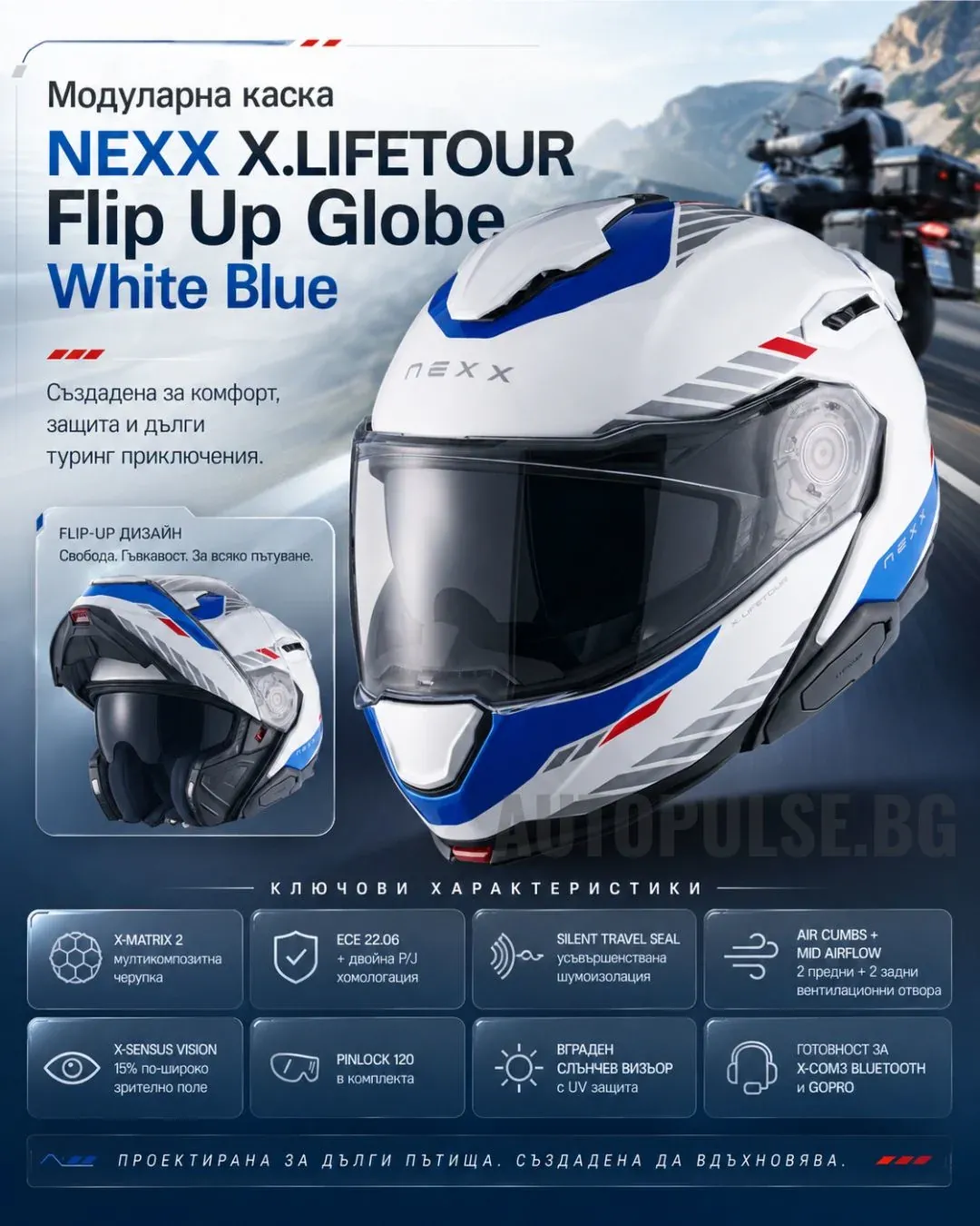 Модуларна каска NEXX X.LIFETOUR Globe White Blue 
