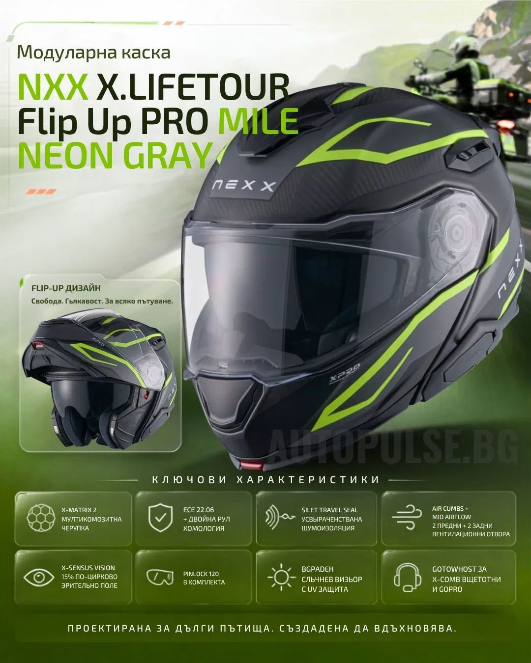 Каска NEXX X.LIFETOUR FLIP UP PRO MILE NEON GRAY