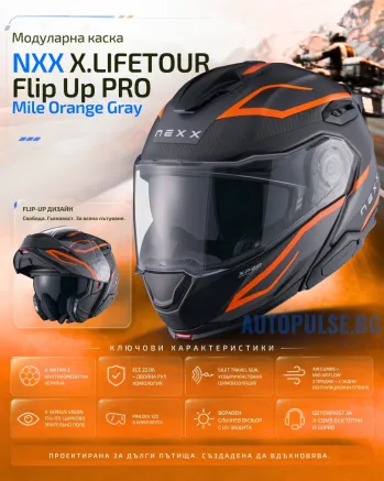 Каска NEXX X.LIFETOUR FLIP UP PRO MILE ORANGE GRAY