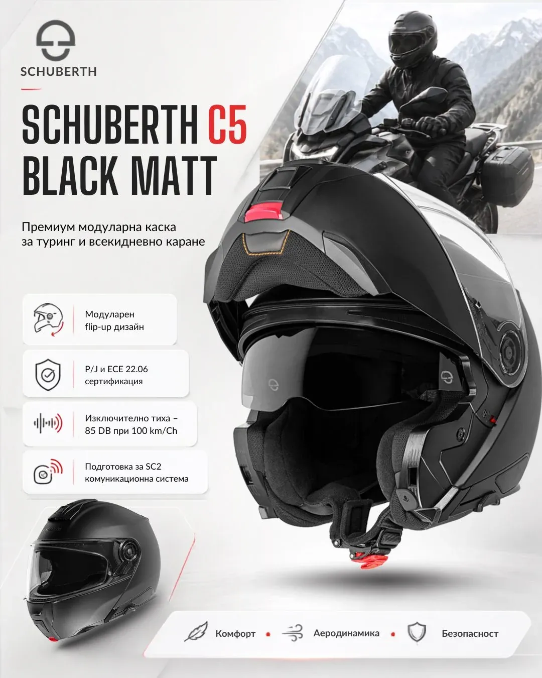 Модуларна каска Schuberth C5 Black Matt