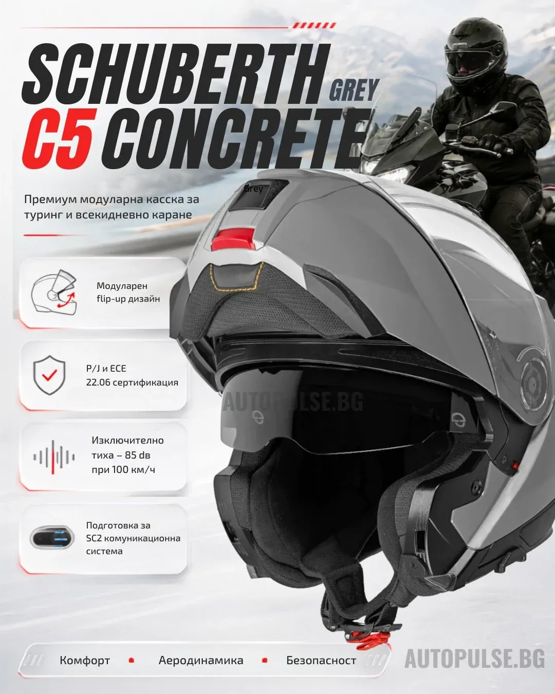 Модуларна каска Schuberth C5 Concrete Grey (отваряема)