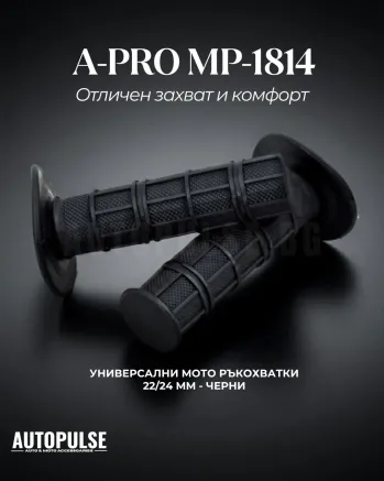 Мото ръкохватки MP-1814