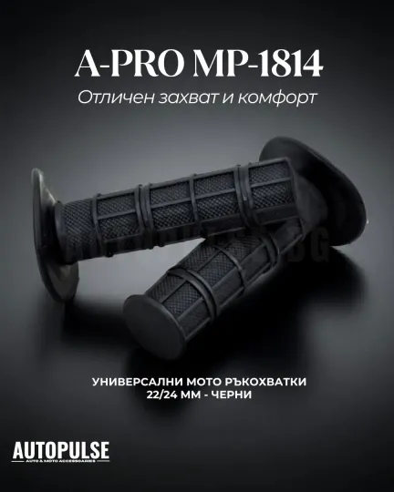 Мото ръкохватки MP-1814