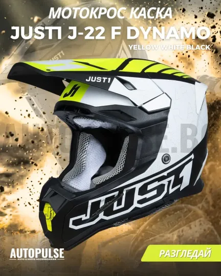 Mотокрос каска Just1 J-22 F Dynamo Fluo Yellow/White/Black