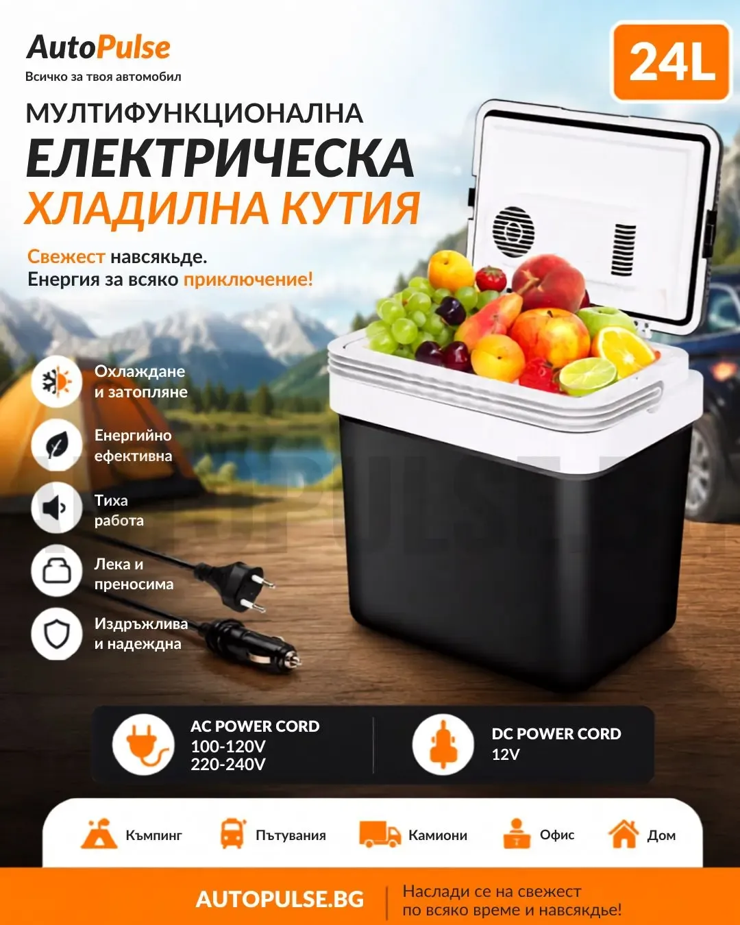 Мултифункционална електрическа хладилна кутия 24л (12V/220V) 