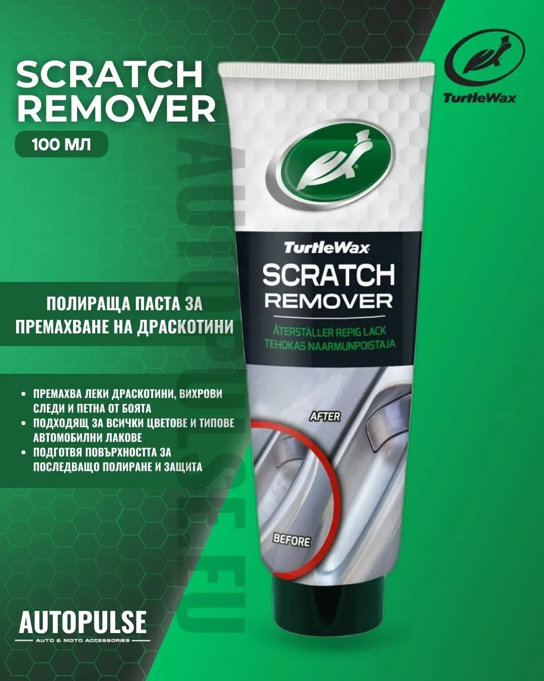 Паста за премахване на драскотини Turtle Wax Scratch Remover 100 мл