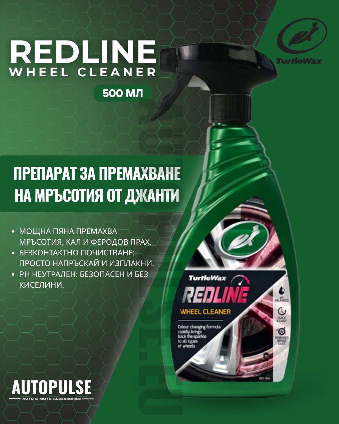Почистващ препарат за джанти Turtle Wax Redline Wheel Cleaner 500 мл