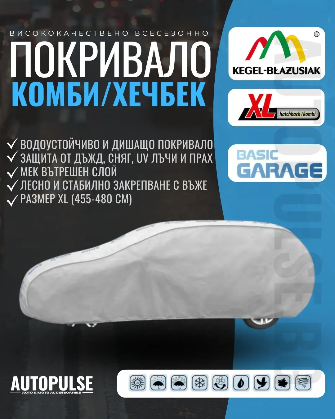 Покривало за Кола Kegel Basic Garage XL Комби/Хечбек (455-480 см)