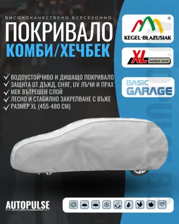 Покривало за Кола Kegel Basic Garage XL Комби/Хечбек (455-480 см)