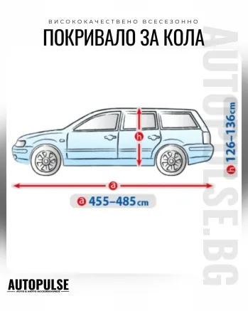 Покривало за Кола Kegel Basic Garage XL Комби/Хечбек (455-480 см)