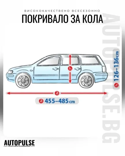 Покривало за Кола Kegel Basic Garage XL Комби/Хечбек (455-480 см)
