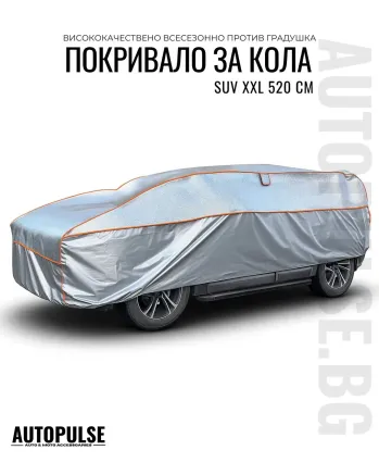 Покривало за кола против градушка XXL 520 см
