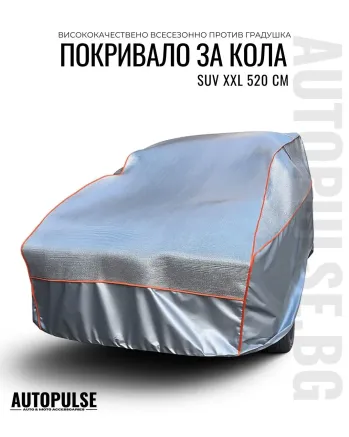 Покривало за кола против градушка XXL 520 см