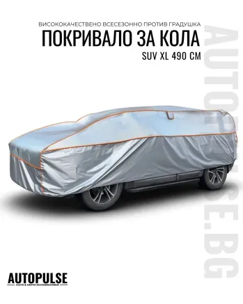 Покривало за SUV против градушка XL 490 см